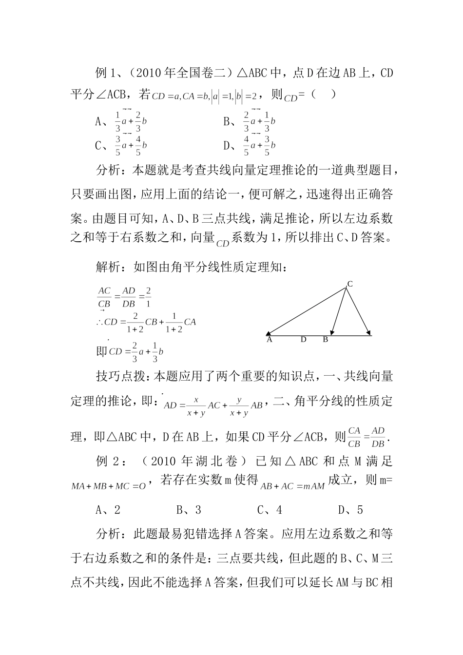共线向量定理的推论的推广及其应用_第3页