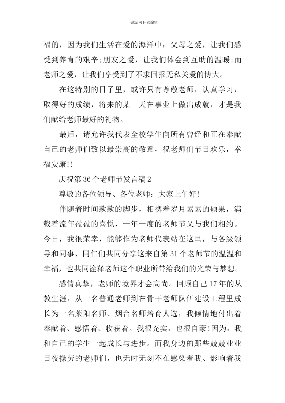 庆祝第36个教师节发言稿_第2页