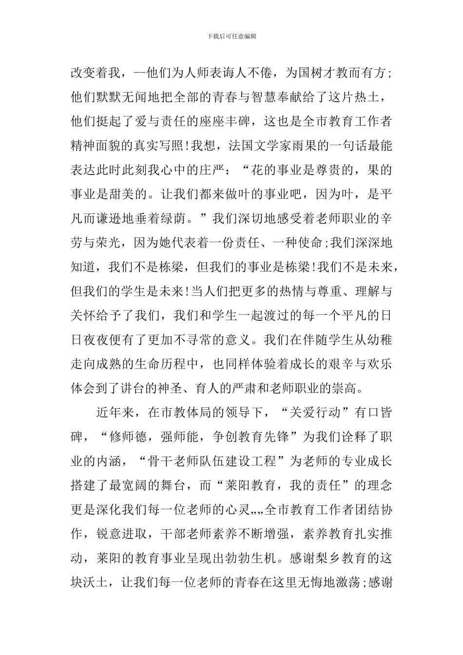 庆祝第36个教师节发言稿_第3页