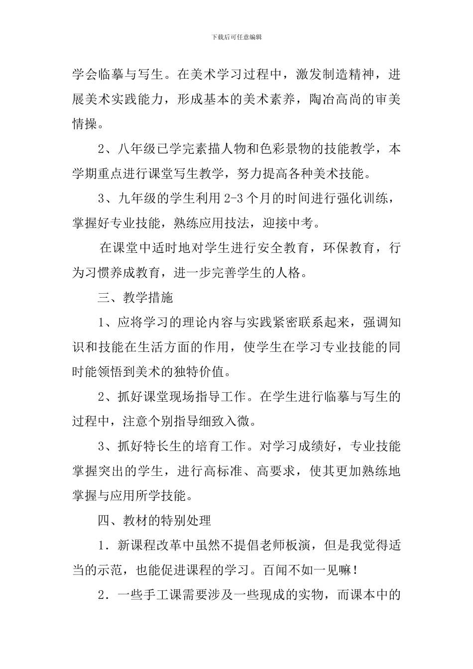 初中美术学科第二学期教学计划范文_第2页