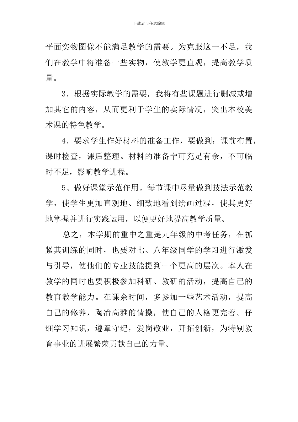 初中美术学科第二学期教学计划范文_第3页