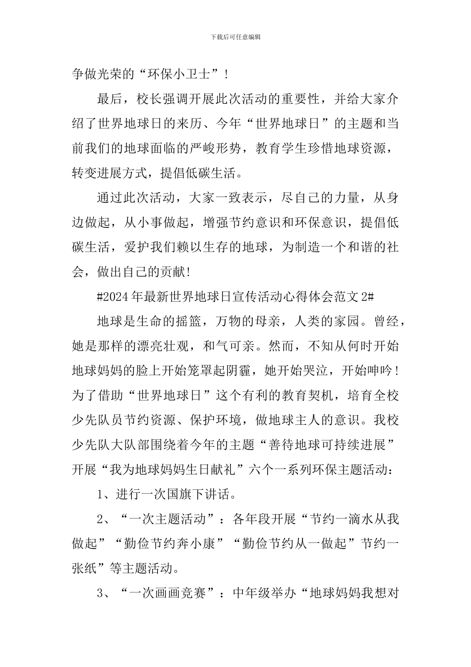 2024年最新世界地球日宣传活动心得体会_第2页