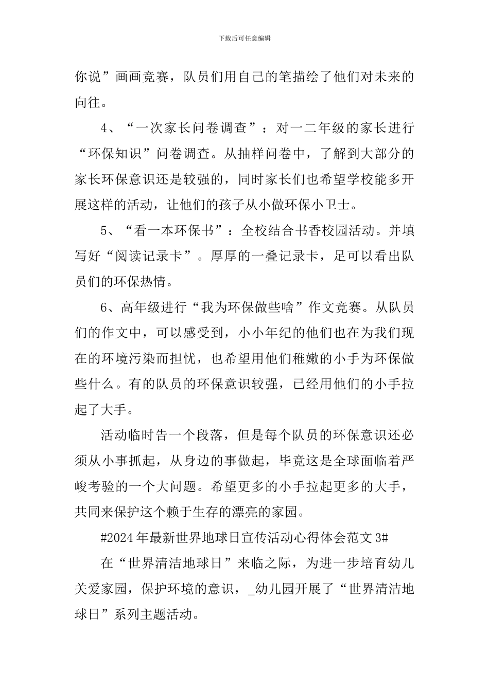2024年最新世界地球日宣传活动心得体会_第3页