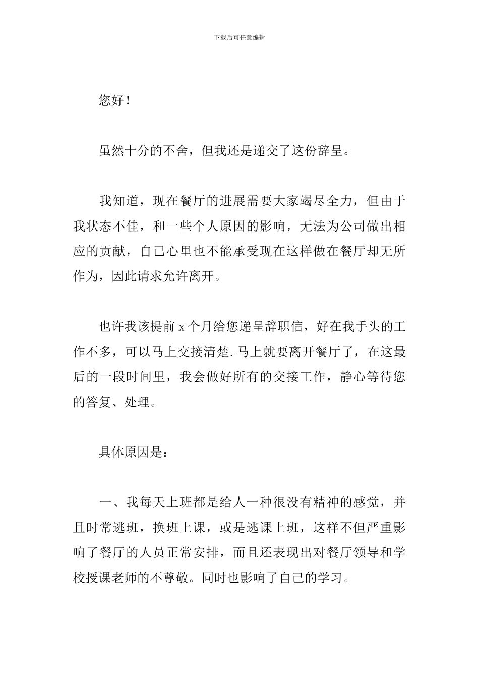 服务员辞职报告简单明了2024_第3页