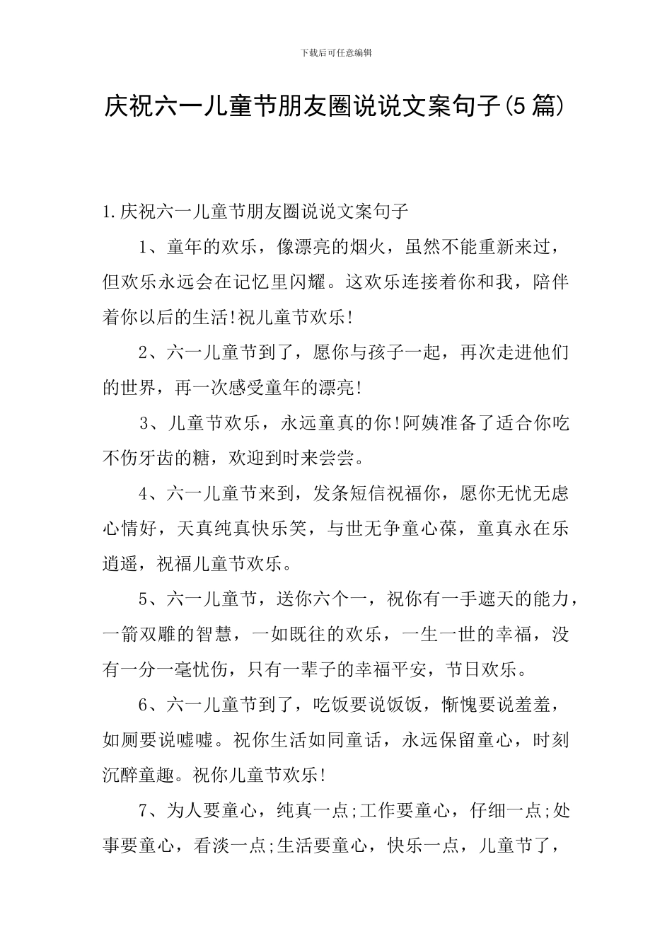 庆祝六一儿童节朋友圈说说文案句子_第1页