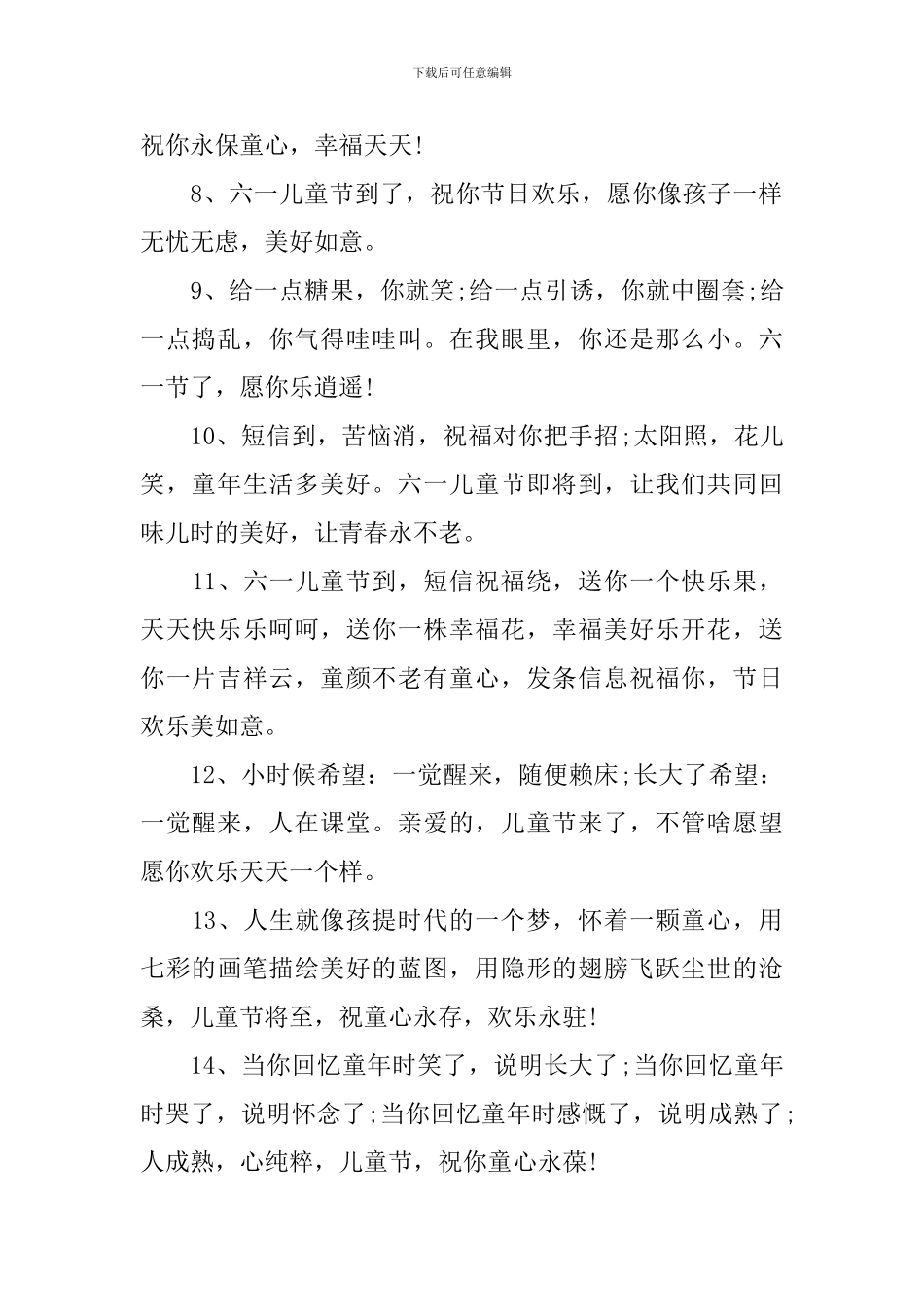 庆祝六一儿童节朋友圈说说文案句子_第2页