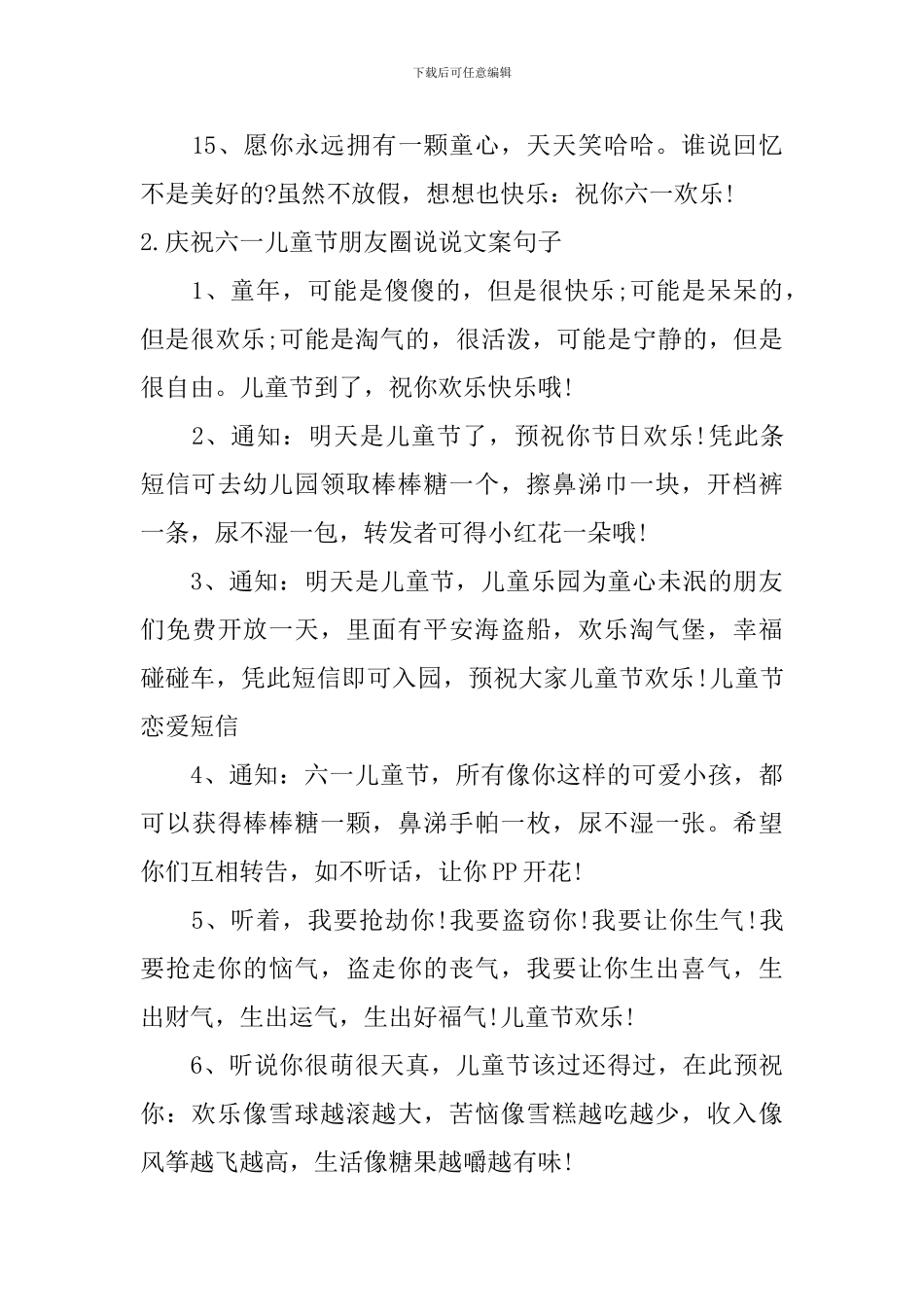 庆祝六一儿童节朋友圈说说文案句子_第3页