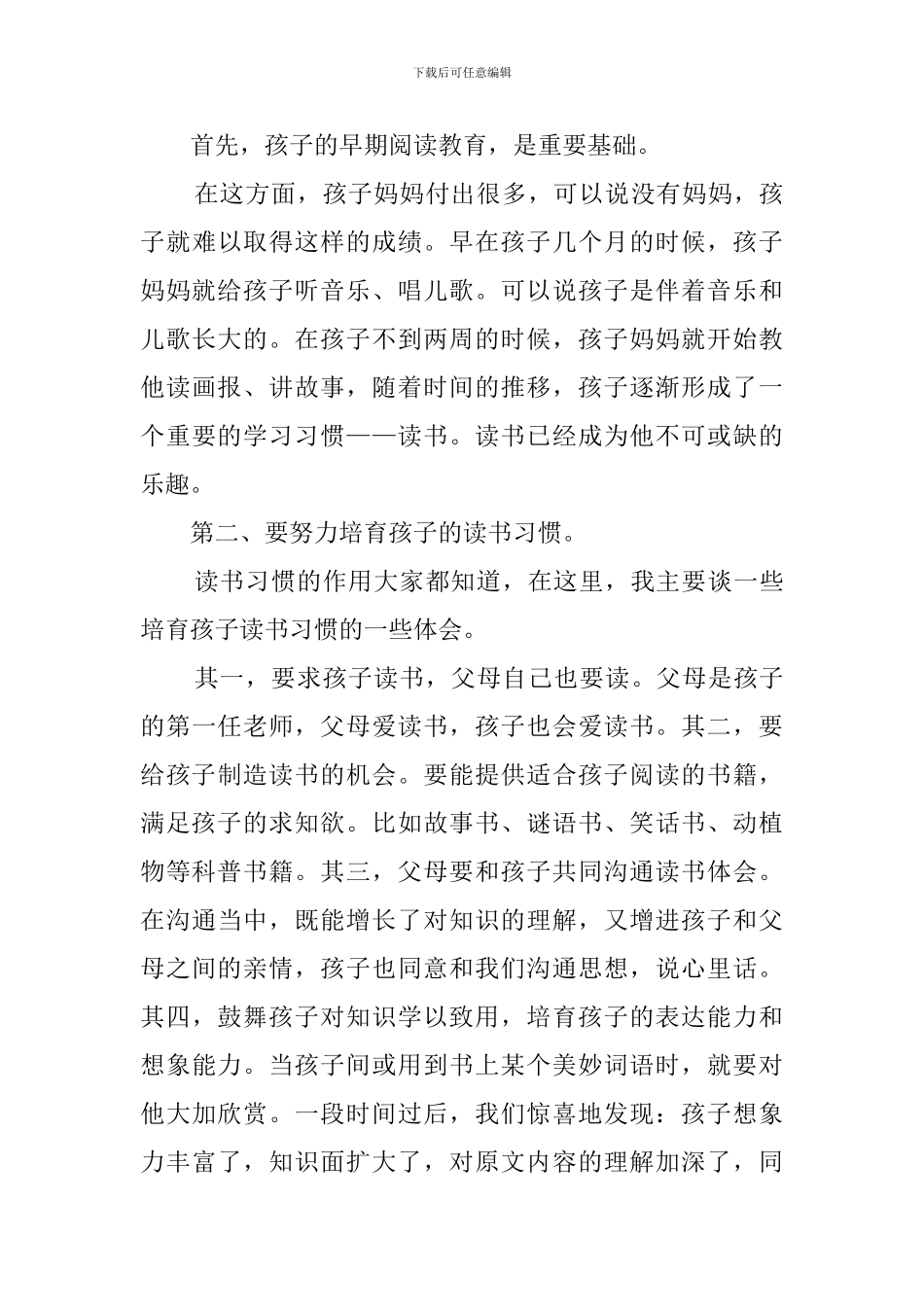 有关学生家长会的发言稿范文_第3页