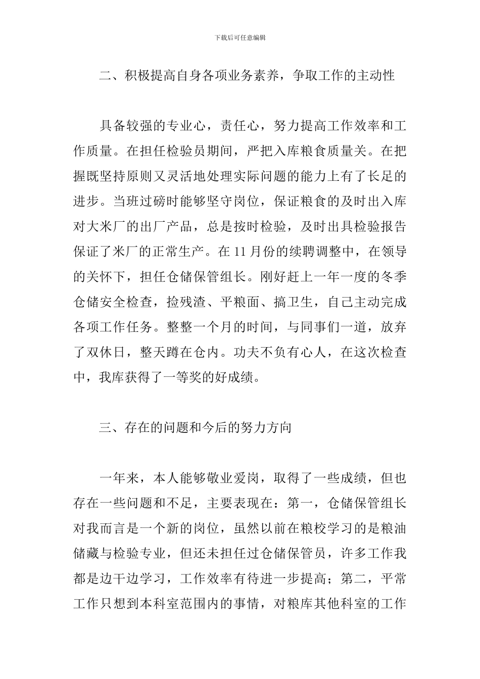 2024年仓库年终个人工作总结文本_第2页