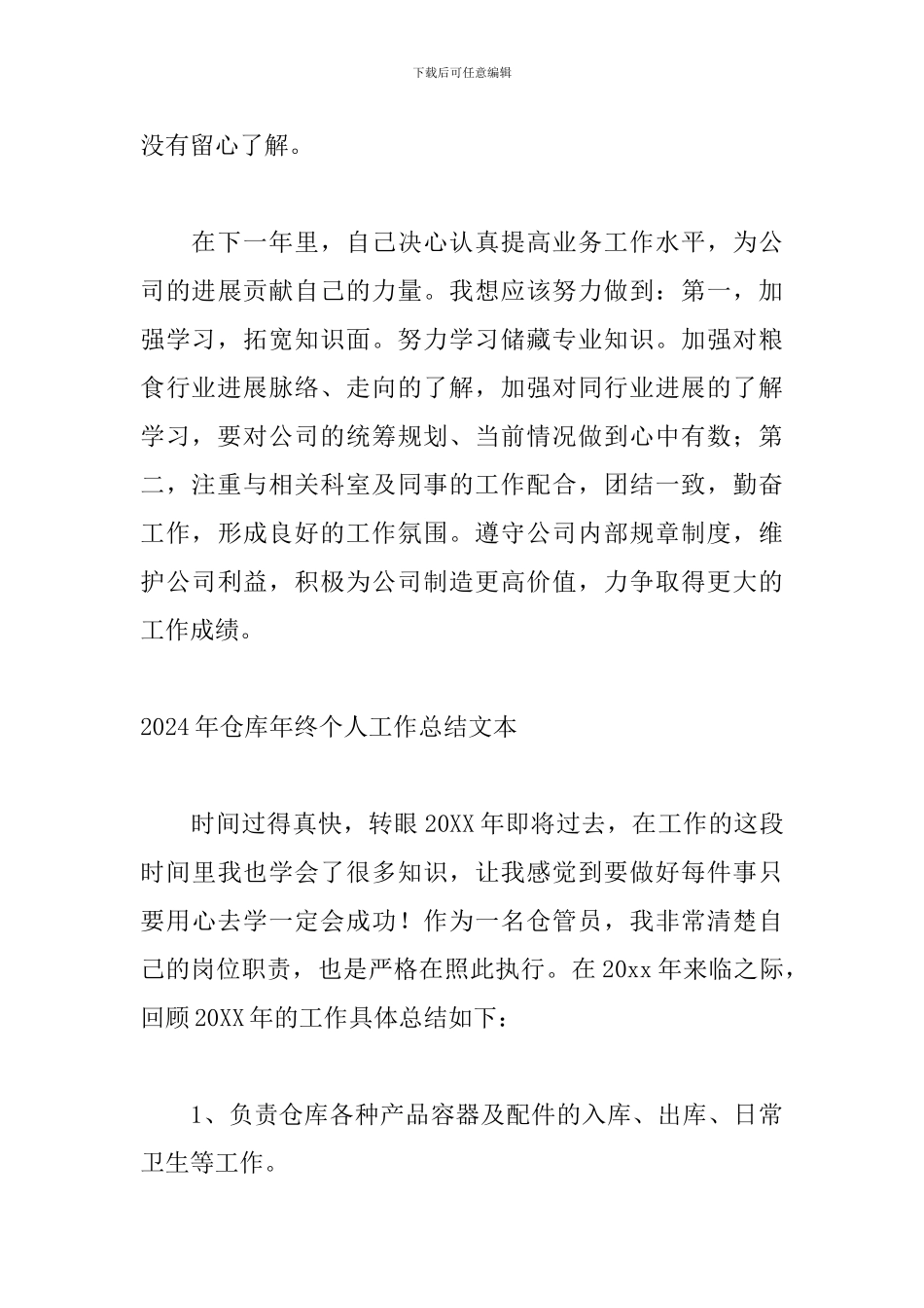 2024年仓库年终个人工作总结文本_第3页