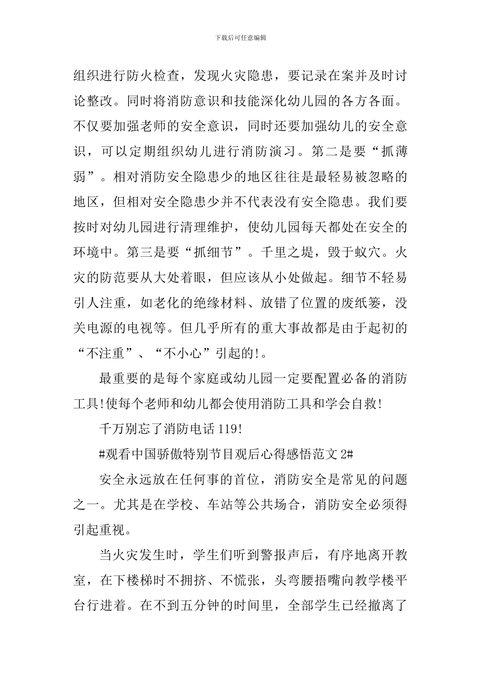 观看中国骄傲特别节目观后心得感悟_第2页