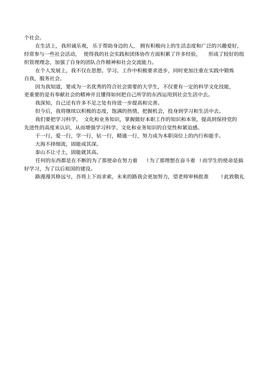 单科优秀奖学金申请书_第3页