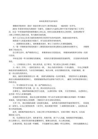 单科优秀奖学金申请书