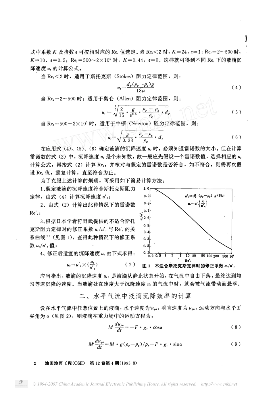 油气分离器液滴沉降区的工艺计算_第2页