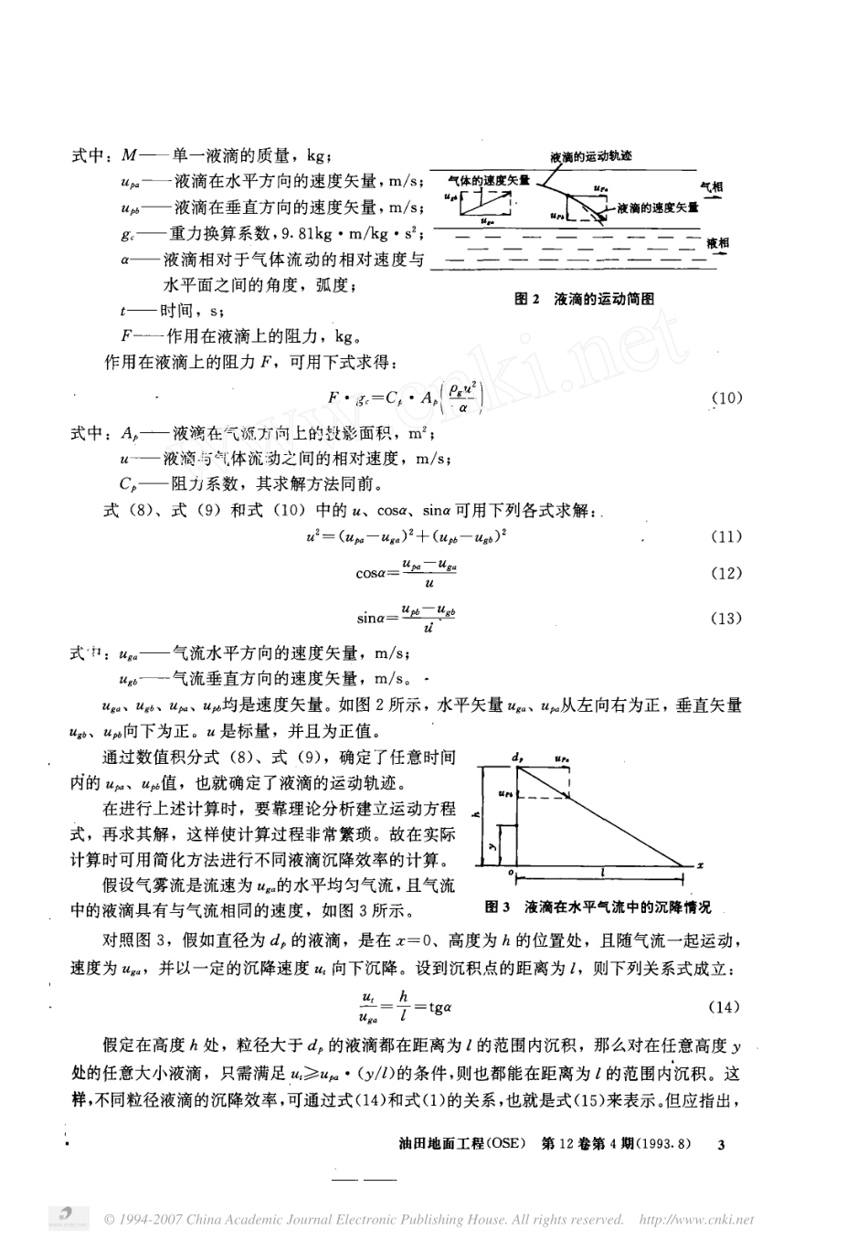 油气分离器液滴沉降区的工艺计算_第3页