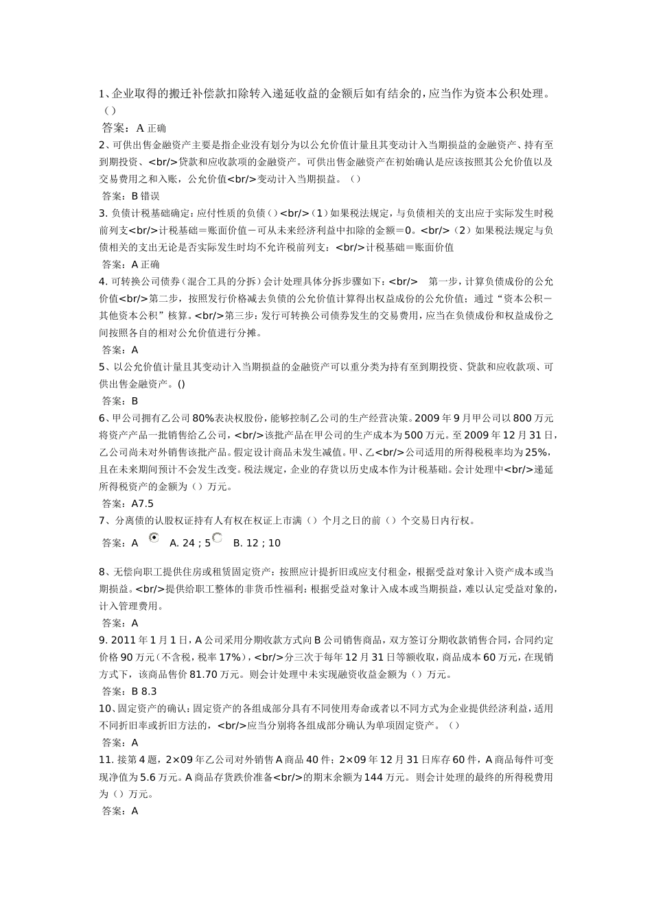 继续教育答案_第1页