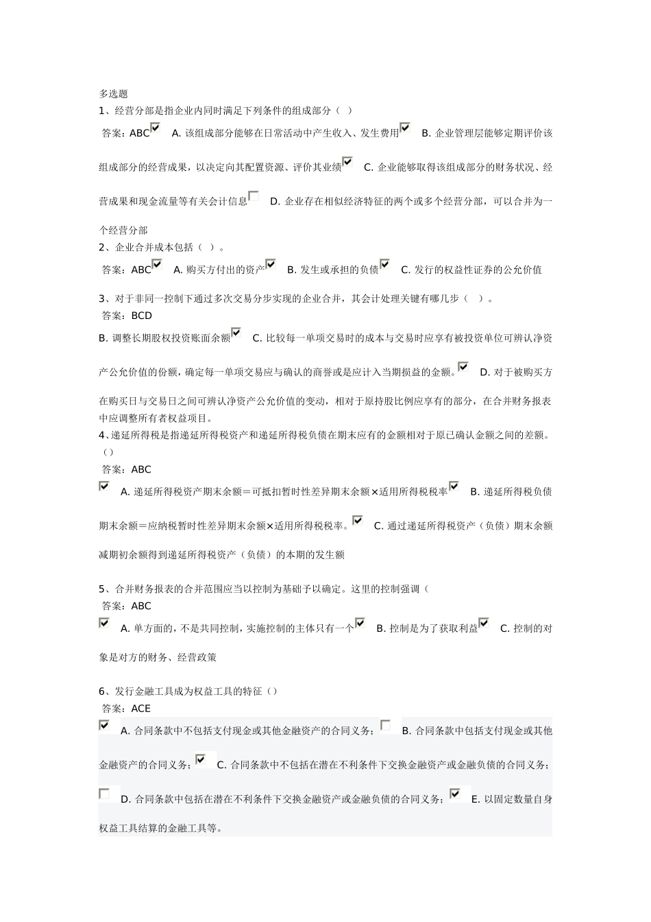 继续教育答案_第2页