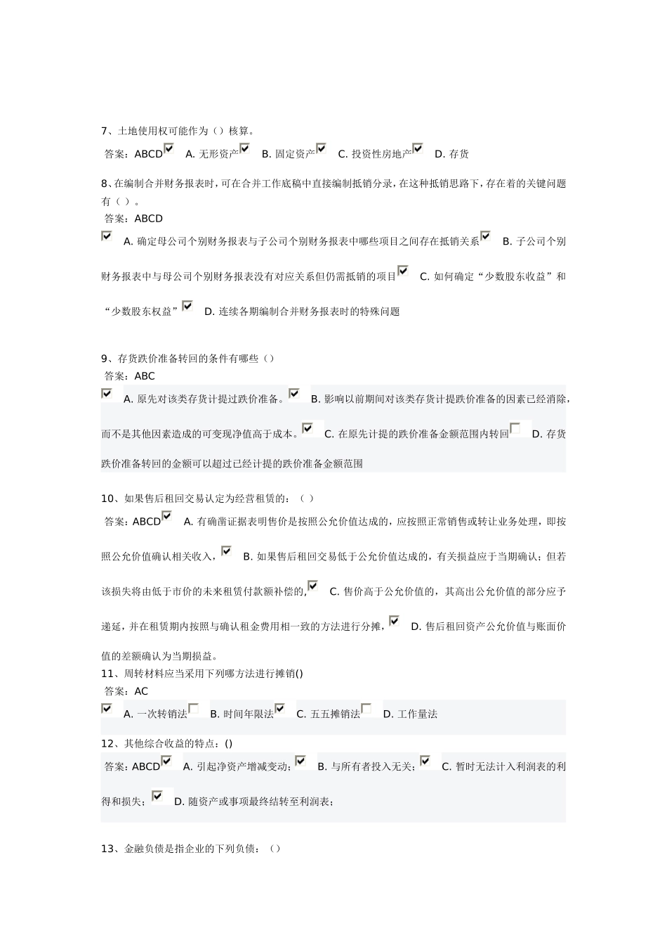 继续教育答案_第3页