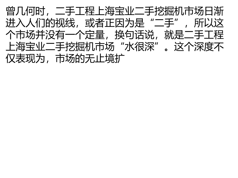 中国二手挖掘机市场顽疾呼吁政策出台_第1页