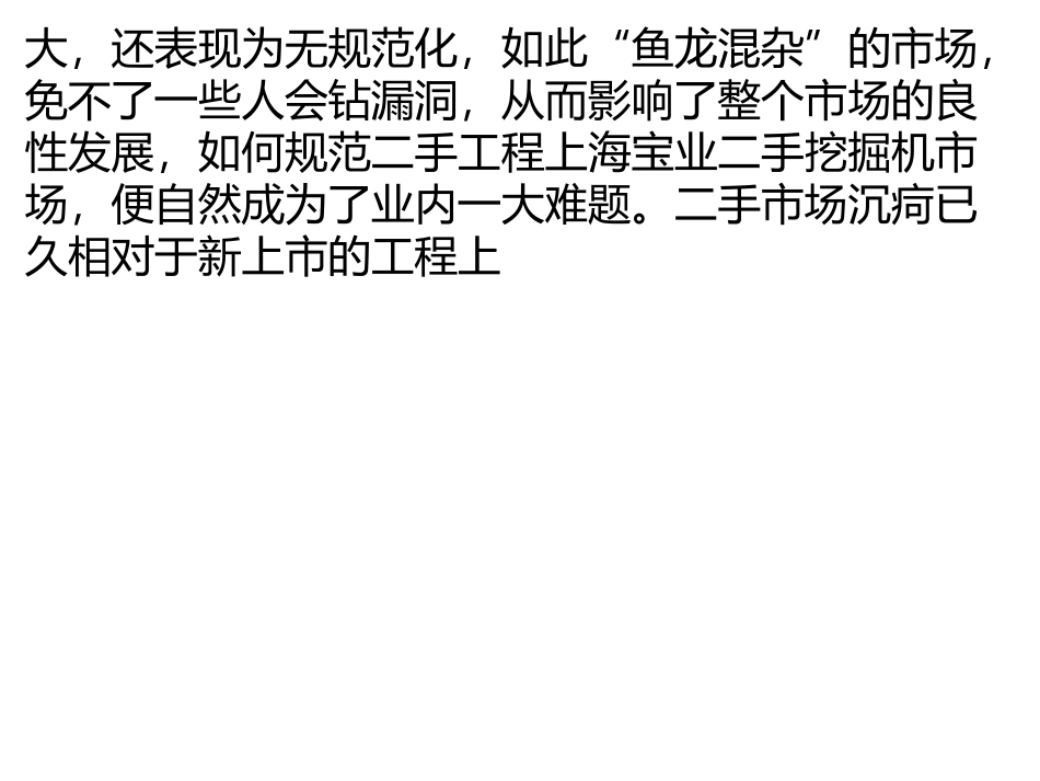 中国二手挖掘机市场顽疾呼吁政策出台_第2页