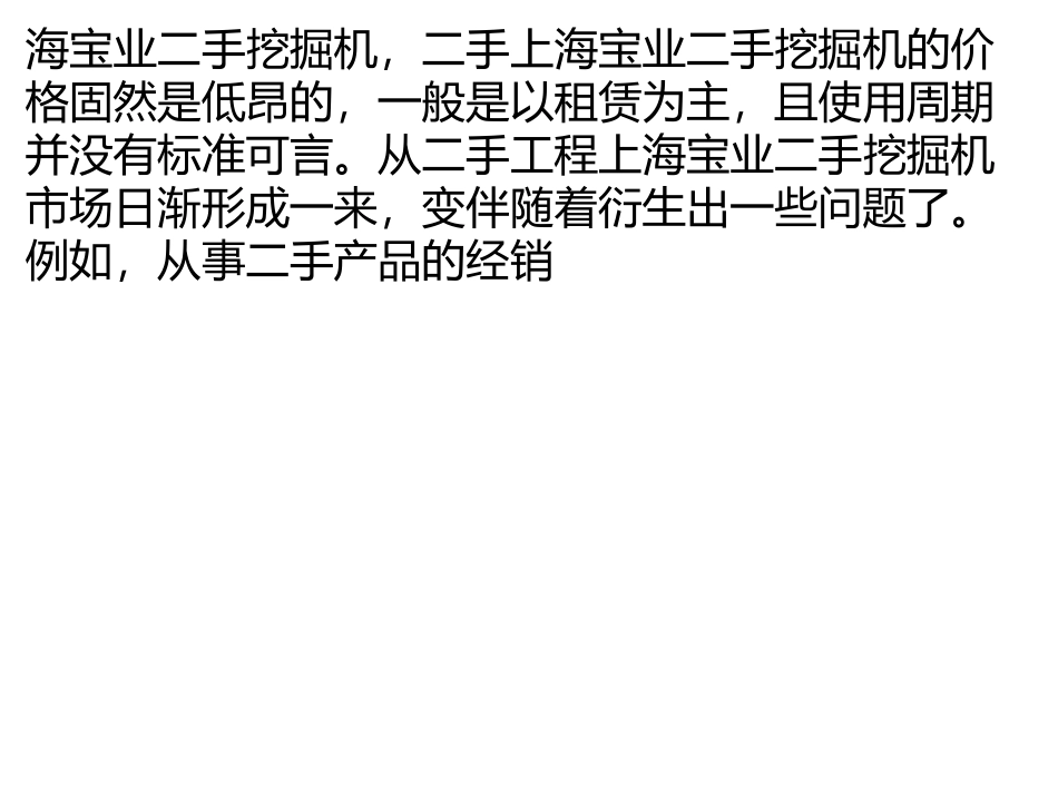 中国二手挖掘机市场顽疾呼吁政策出台_第3页