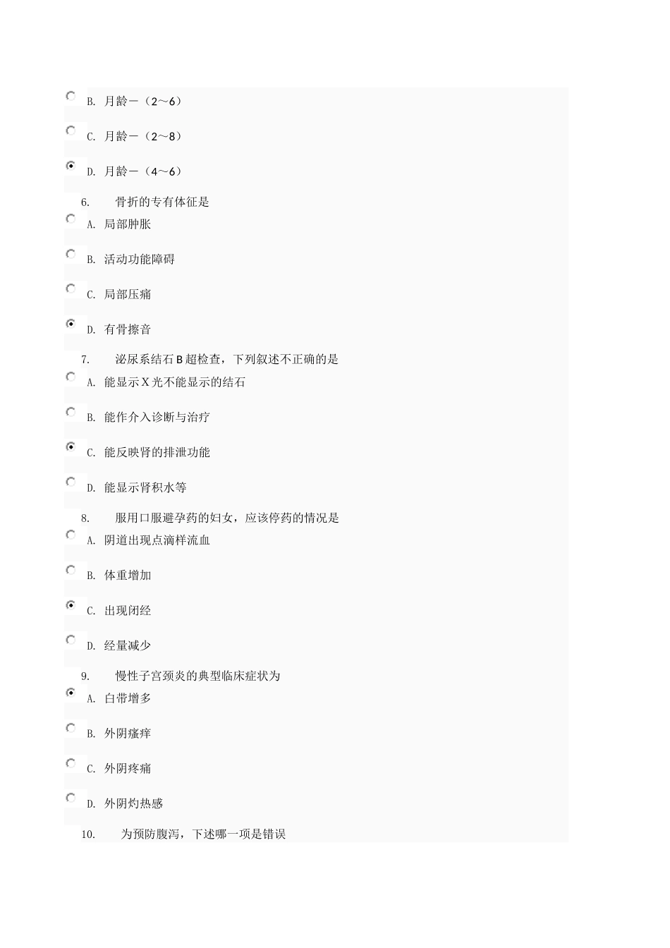 临床医学概论第四次形考0018_第2页