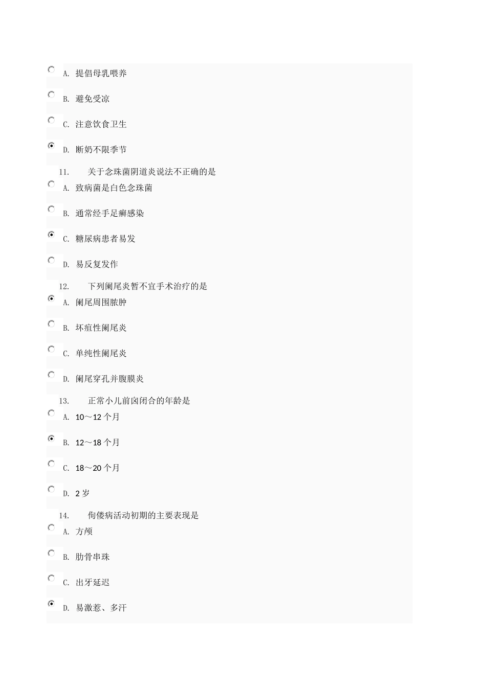 临床医学概论第四次形考0018_第3页