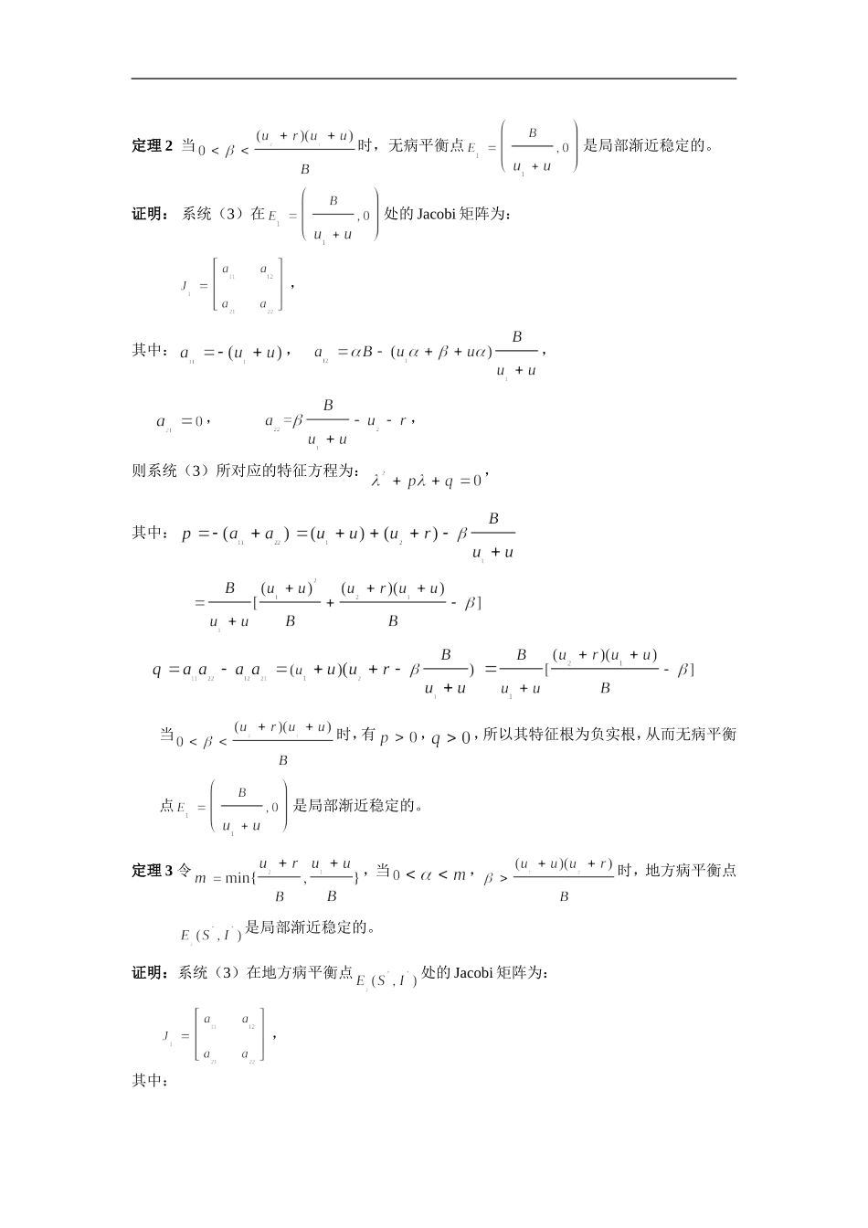 一类具免疫控制的SIR传染病模型的稳定_第3页