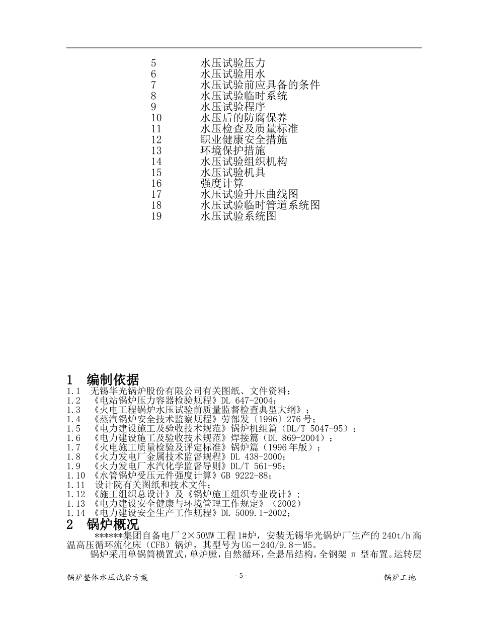 水压试验方案_第3页