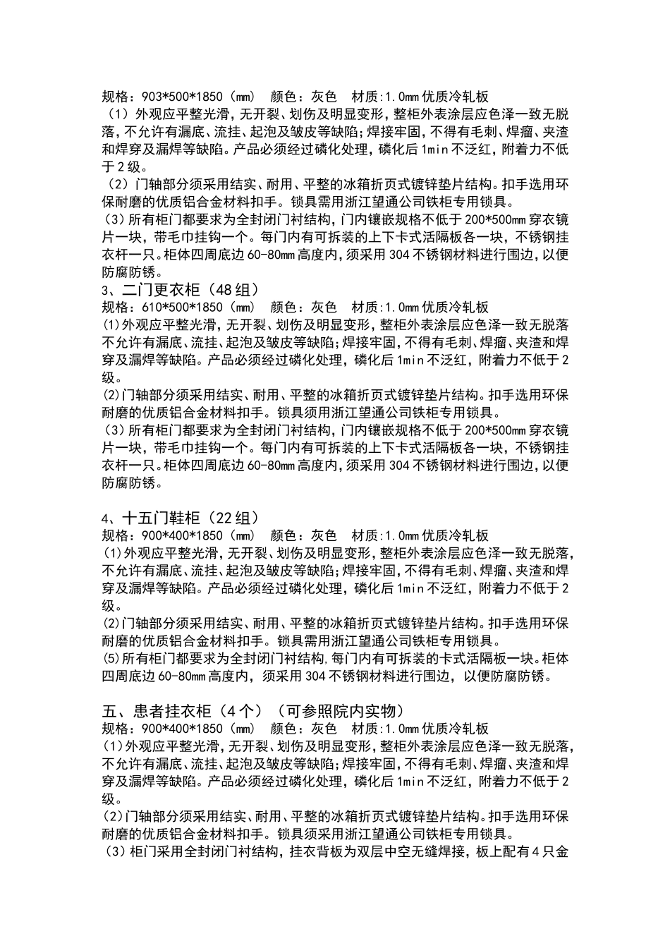 中国医科大学附属盛京医院沈北院区一期_第2页