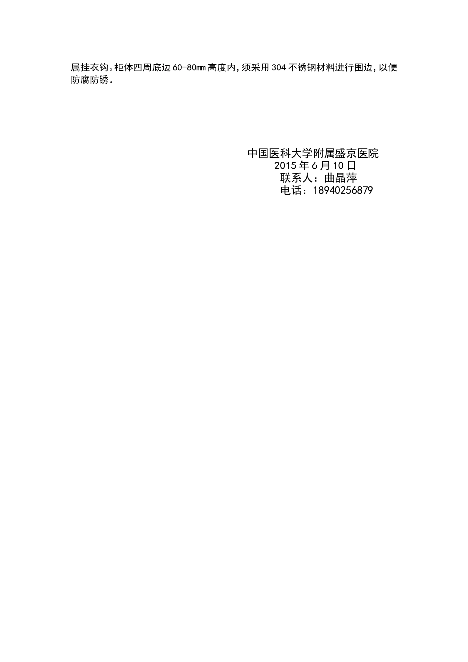 中国医科大学附属盛京医院沈北院区一期_第3页