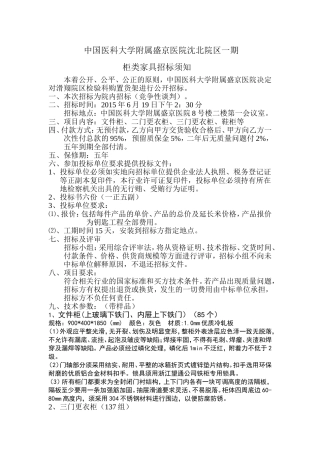 中国医科大学附属盛京医院沈北院区一期