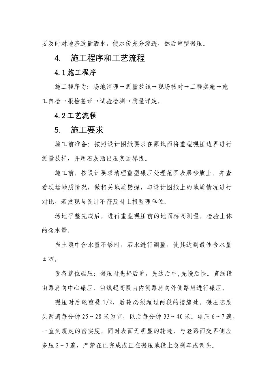 重型碾压作业指导书_第2页