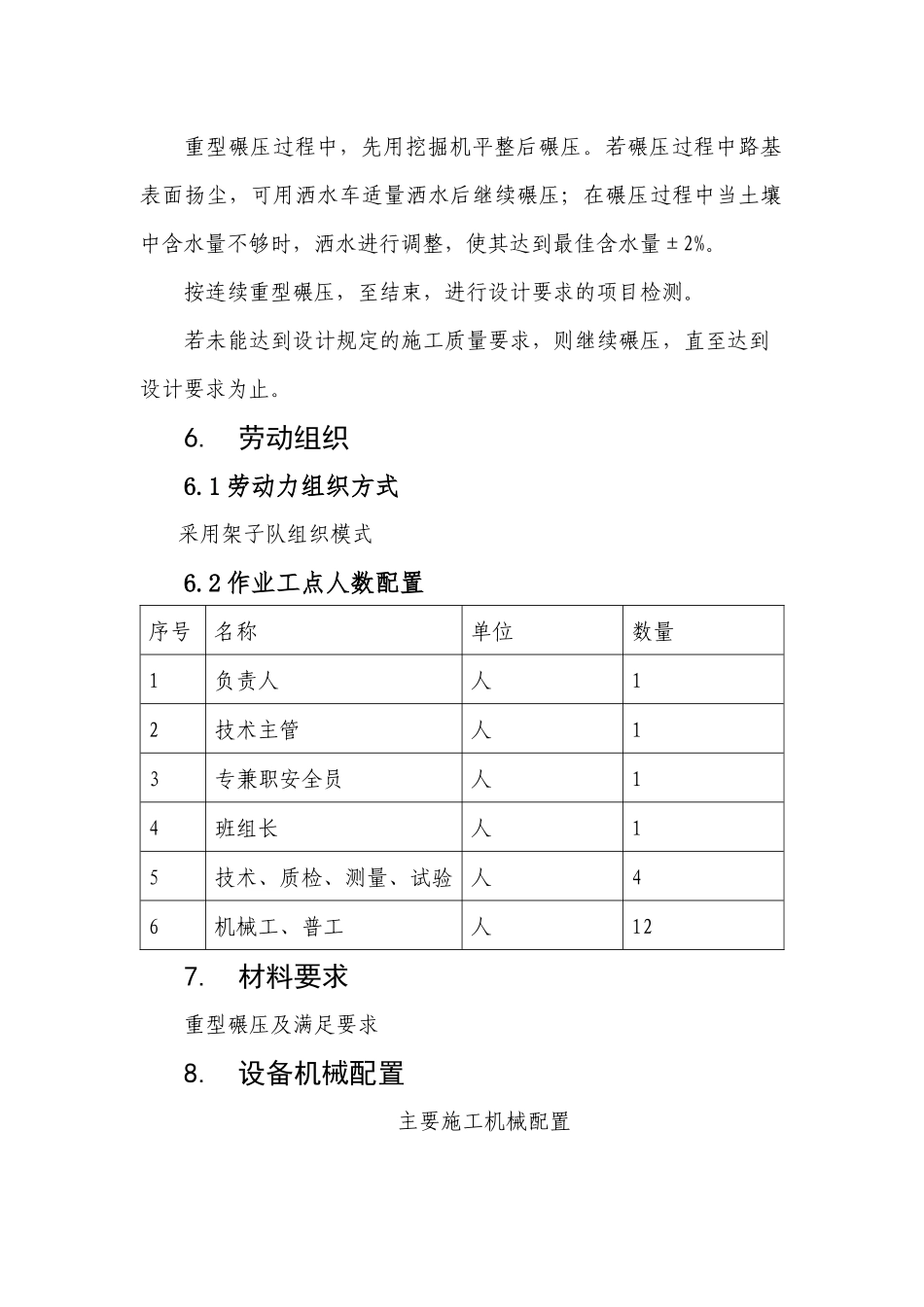 重型碾压作业指导书_第3页