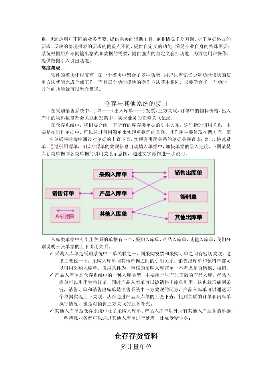 金碟财务软件教程--仓存管理_第2页