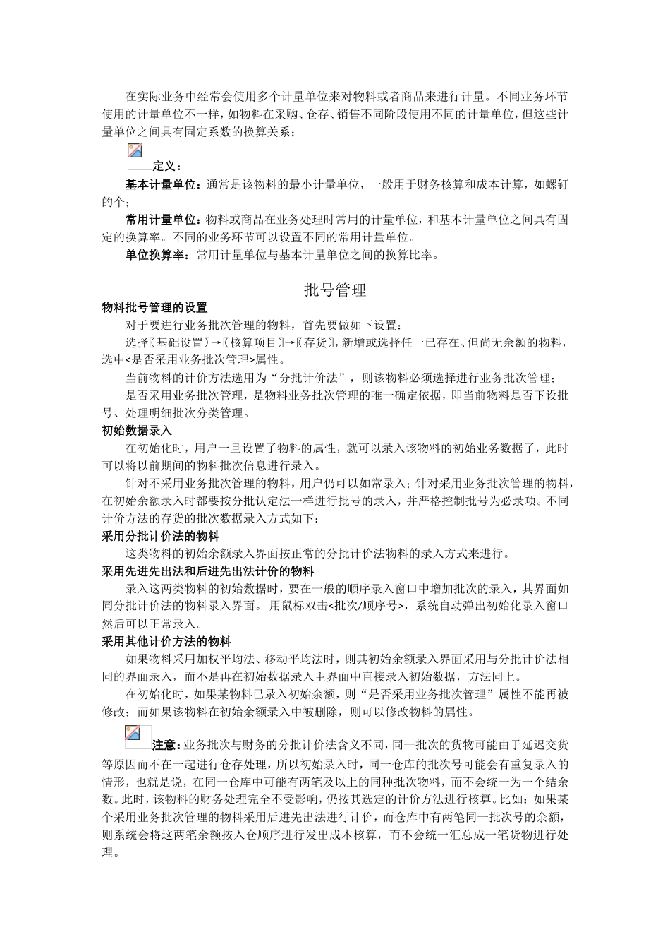 金碟财务软件教程--仓存管理_第3页
