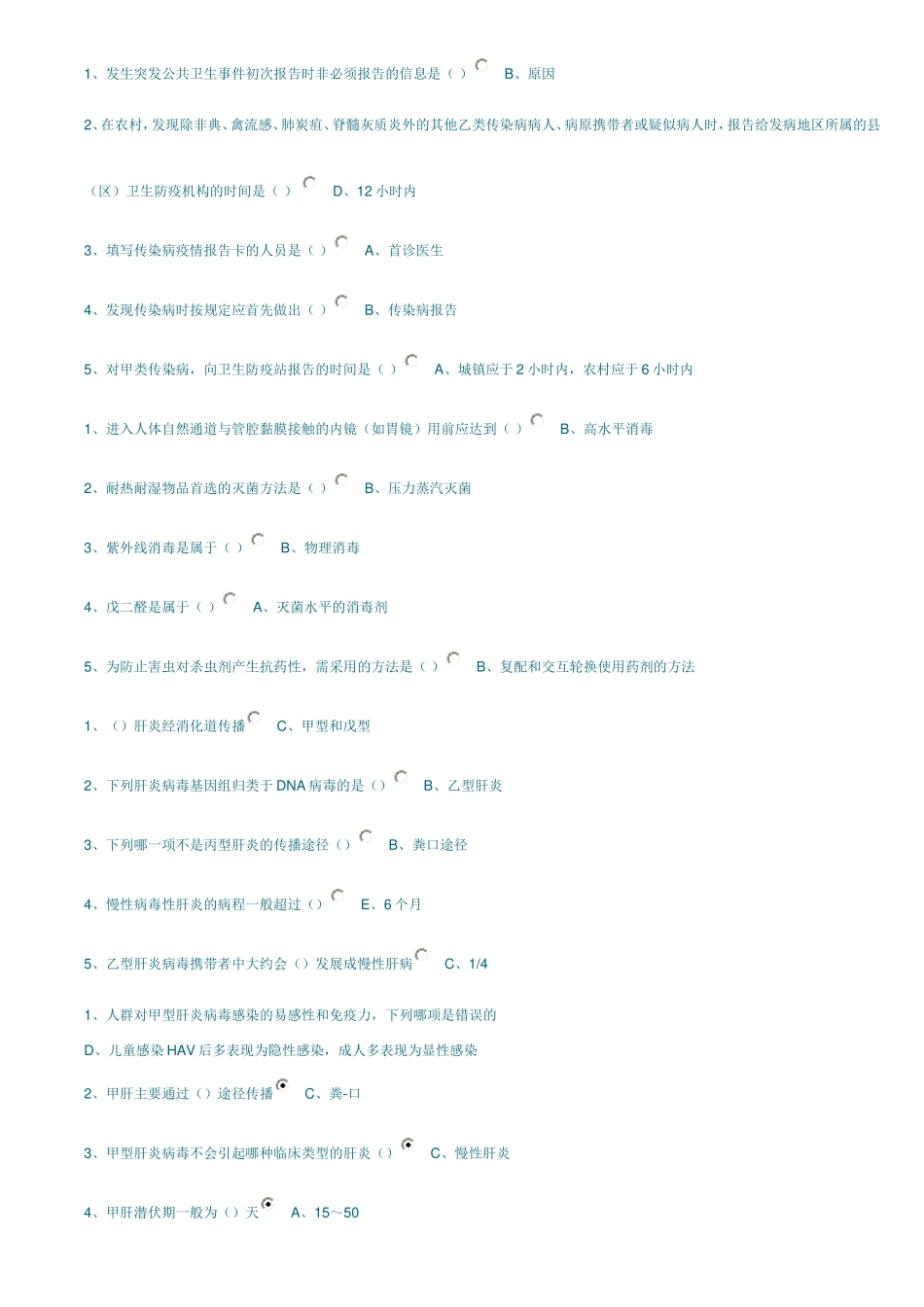 传染病护理学第一、二章_第2页