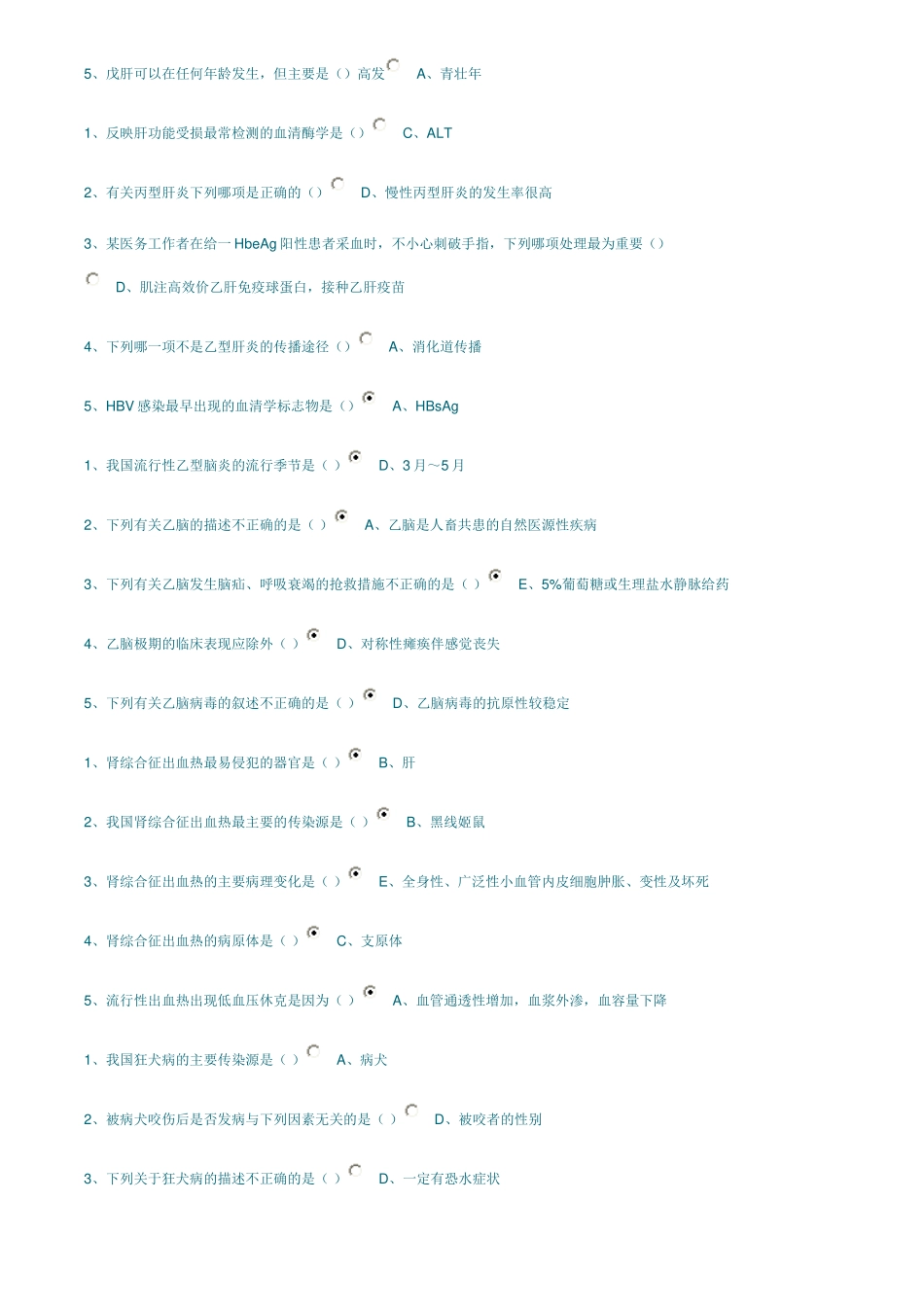 传染病护理学第一、二章_第3页