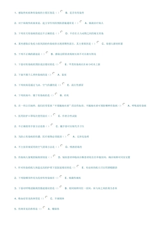 传染病护理学第一、二章