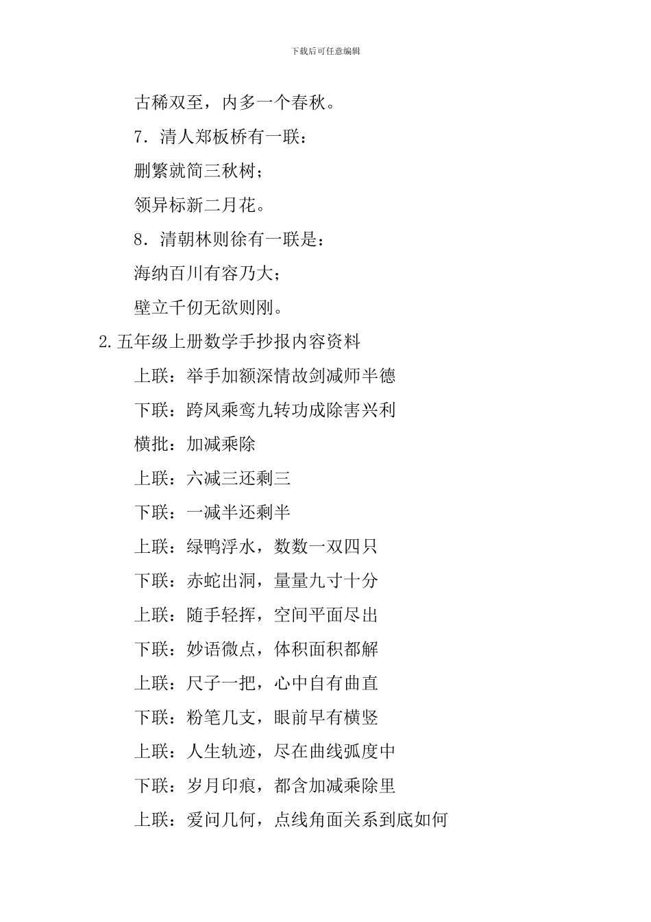 五年级上册数学手抄报内容资料大全_第2页