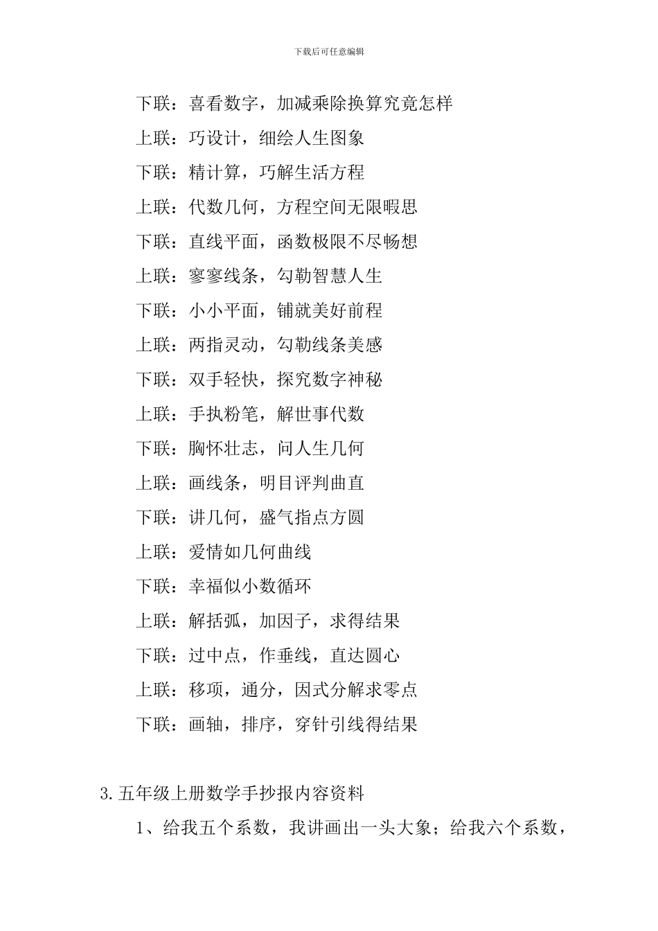 五年级上册数学手抄报内容资料大全_第3页