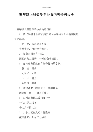 五年级上册数学手抄报内容资料大全