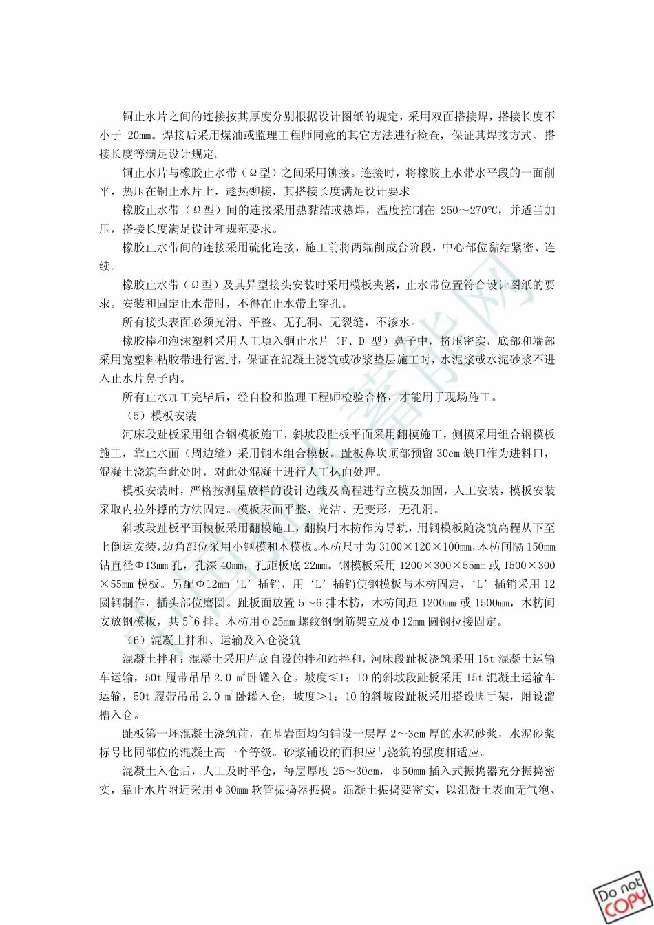 蒲石河抽水蓄能电站上水库面板堆石坝趾板混凝土浇筑_第3页