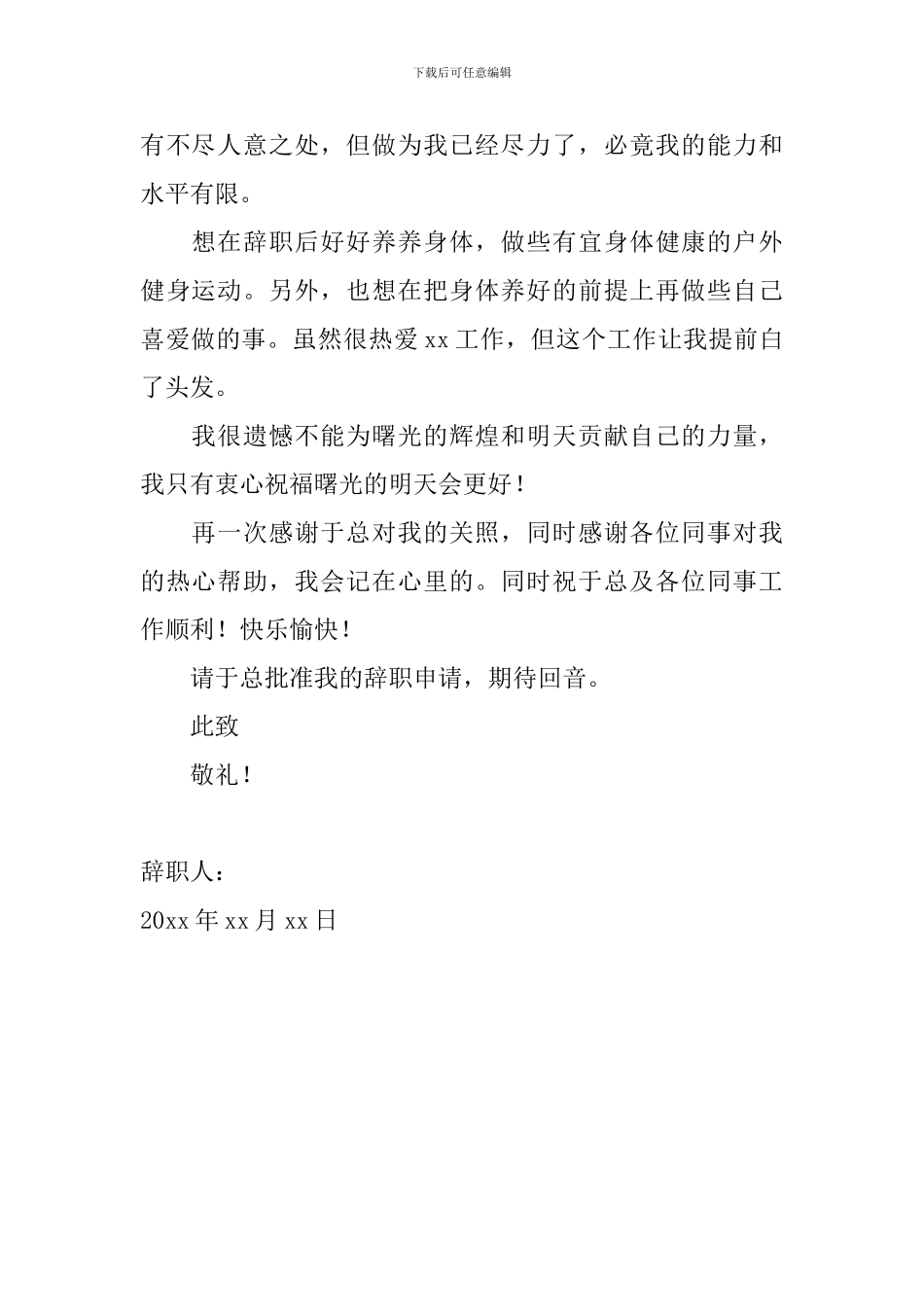 员工个人原因辞职信范文2024年_第2页