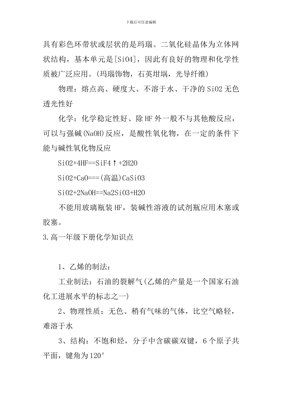 高一年级下册化学知识点_第2页