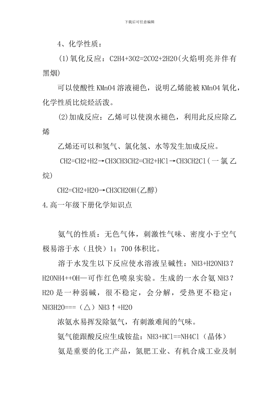 高一年级下册化学知识点_第3页
