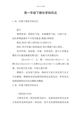 高一年级下册化学知识点