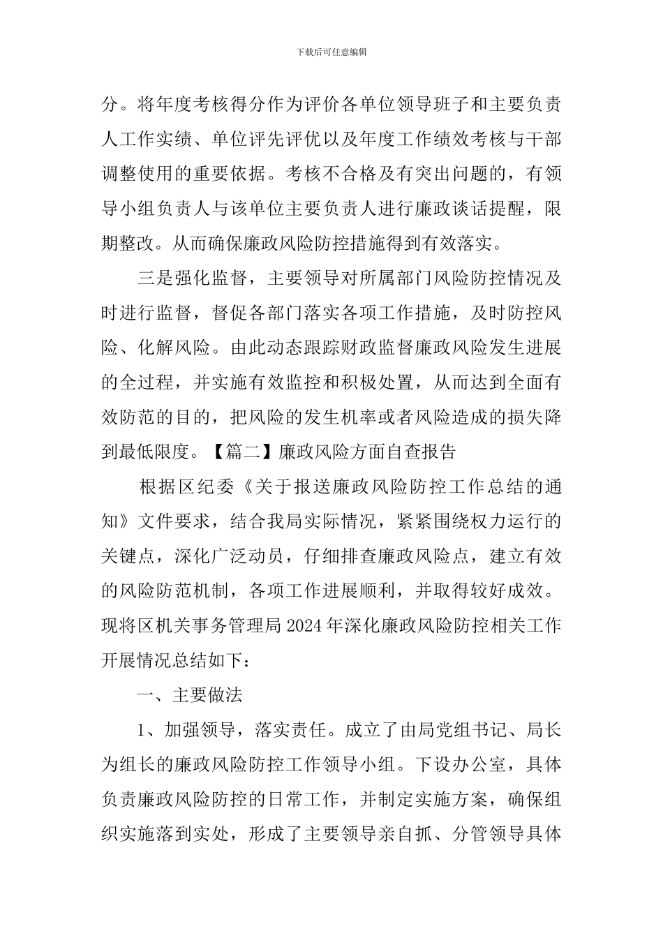 廉政风险方面自查报告_第2页