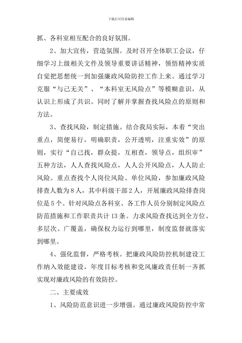 廉政风险方面自查报告_第3页