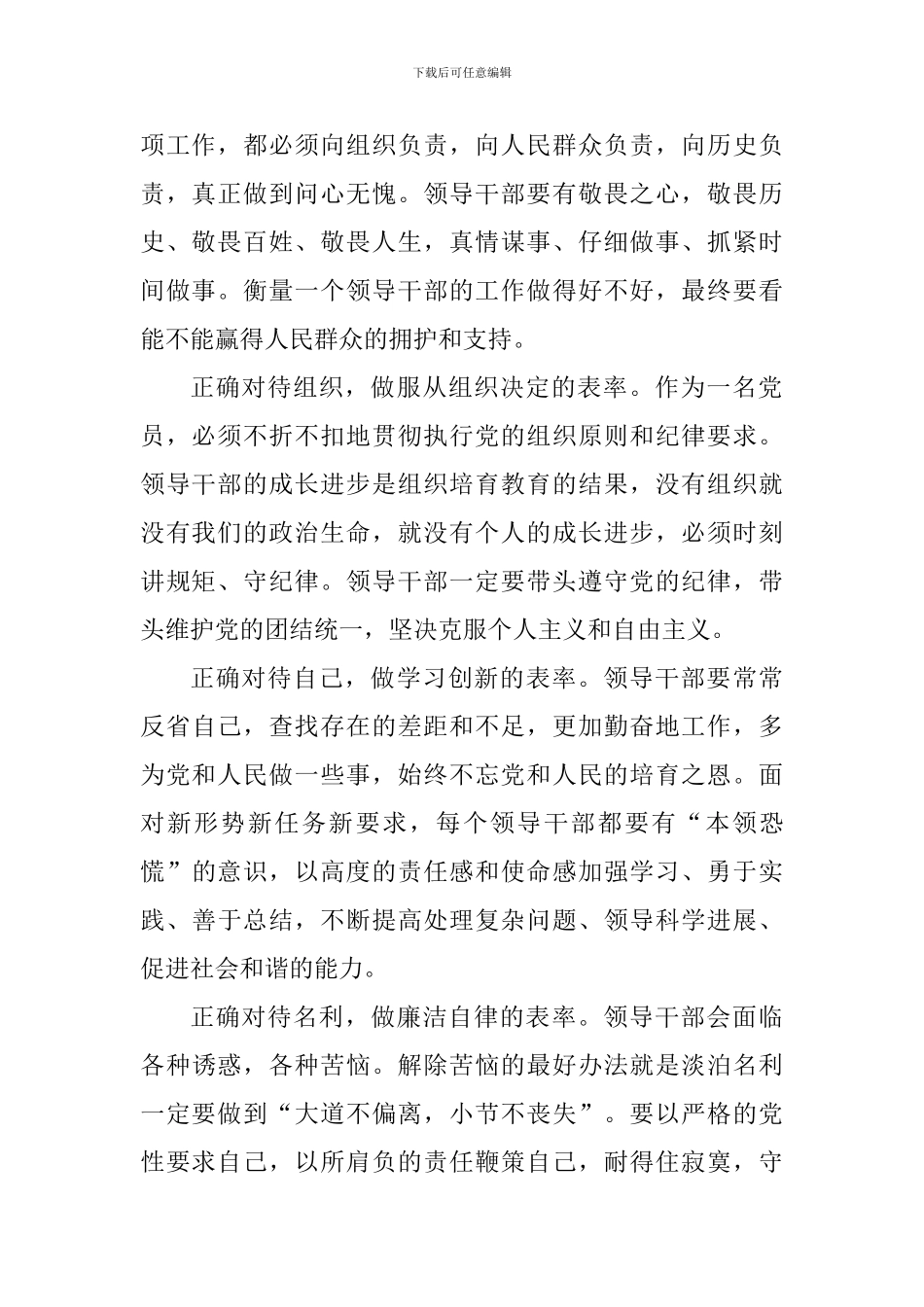 干部加强作风建设心得体会_第2页